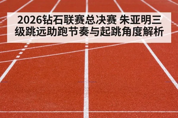 track and field stadium competition